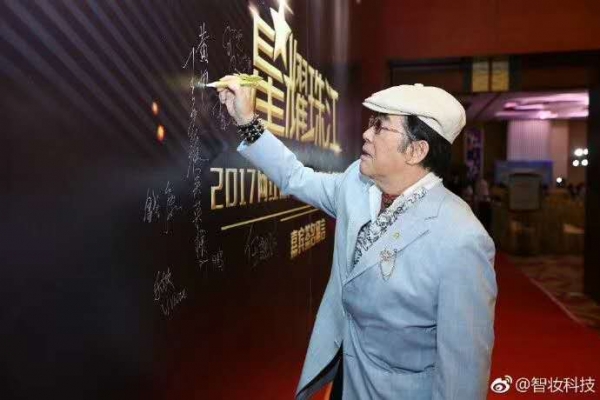 广州智妆网红盛典颁奖大会(图3)
