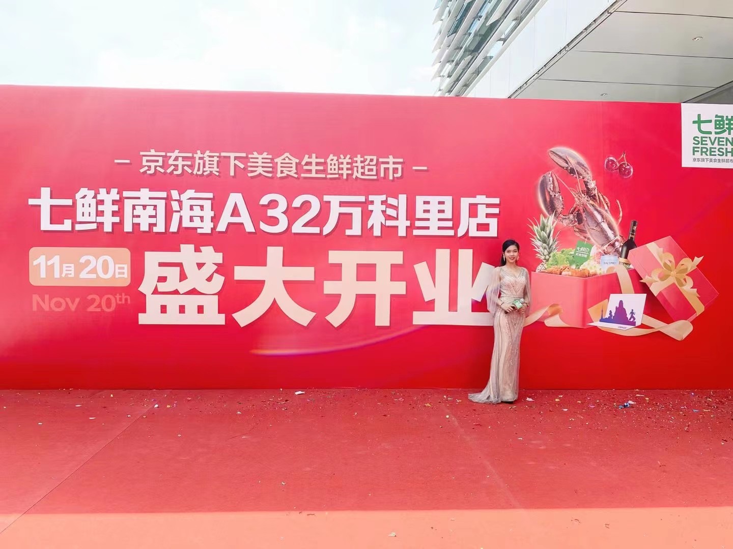 七鲜南海A32万科里店盛大开业(图5)